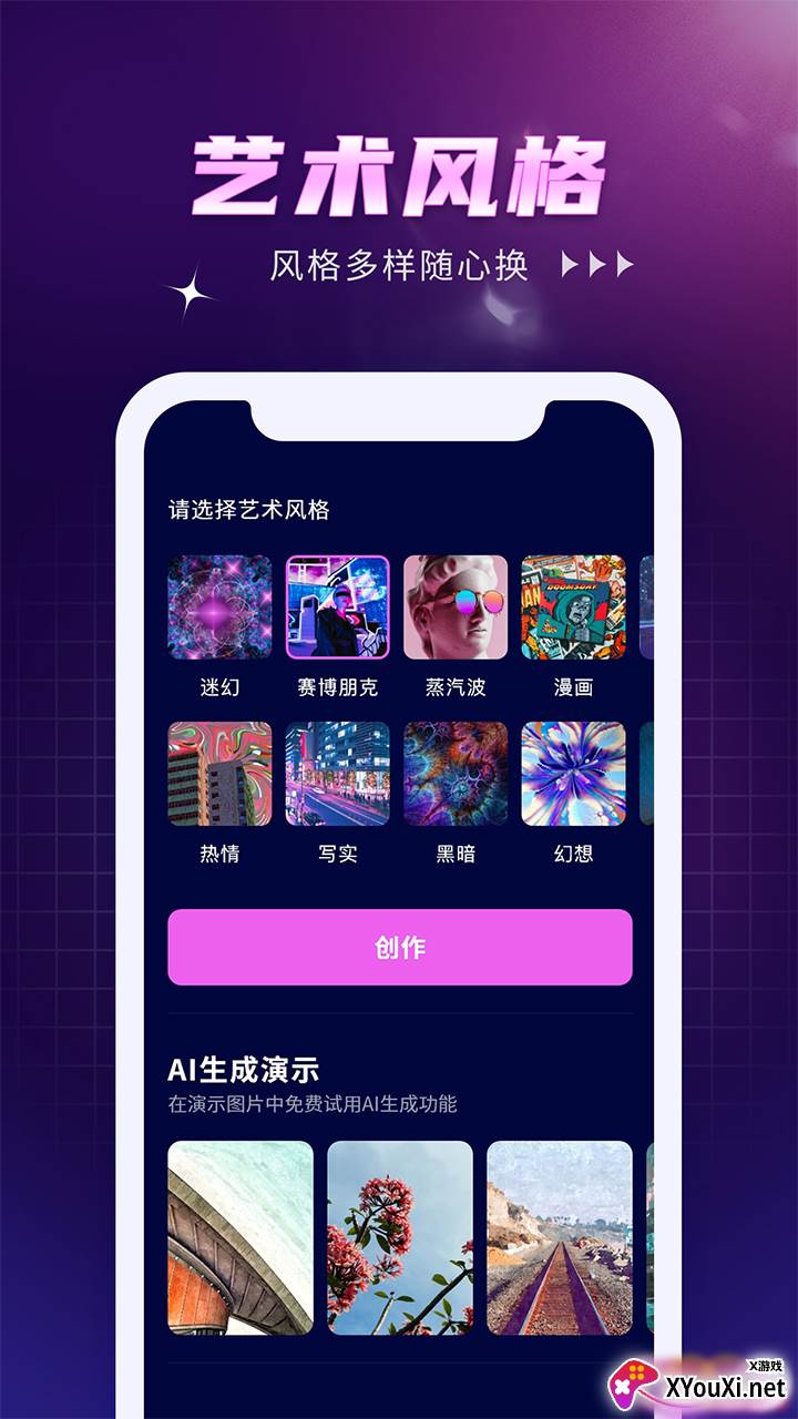 AI Creator绘画软件截图