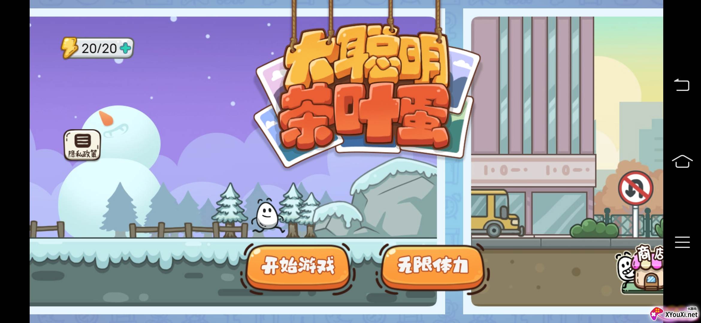 大聪明茶叶蛋游戏免广告版截图