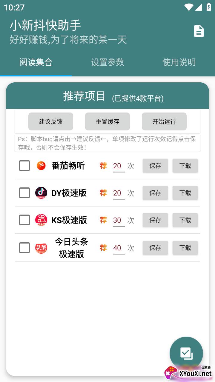小新抖快助手刷视频截图