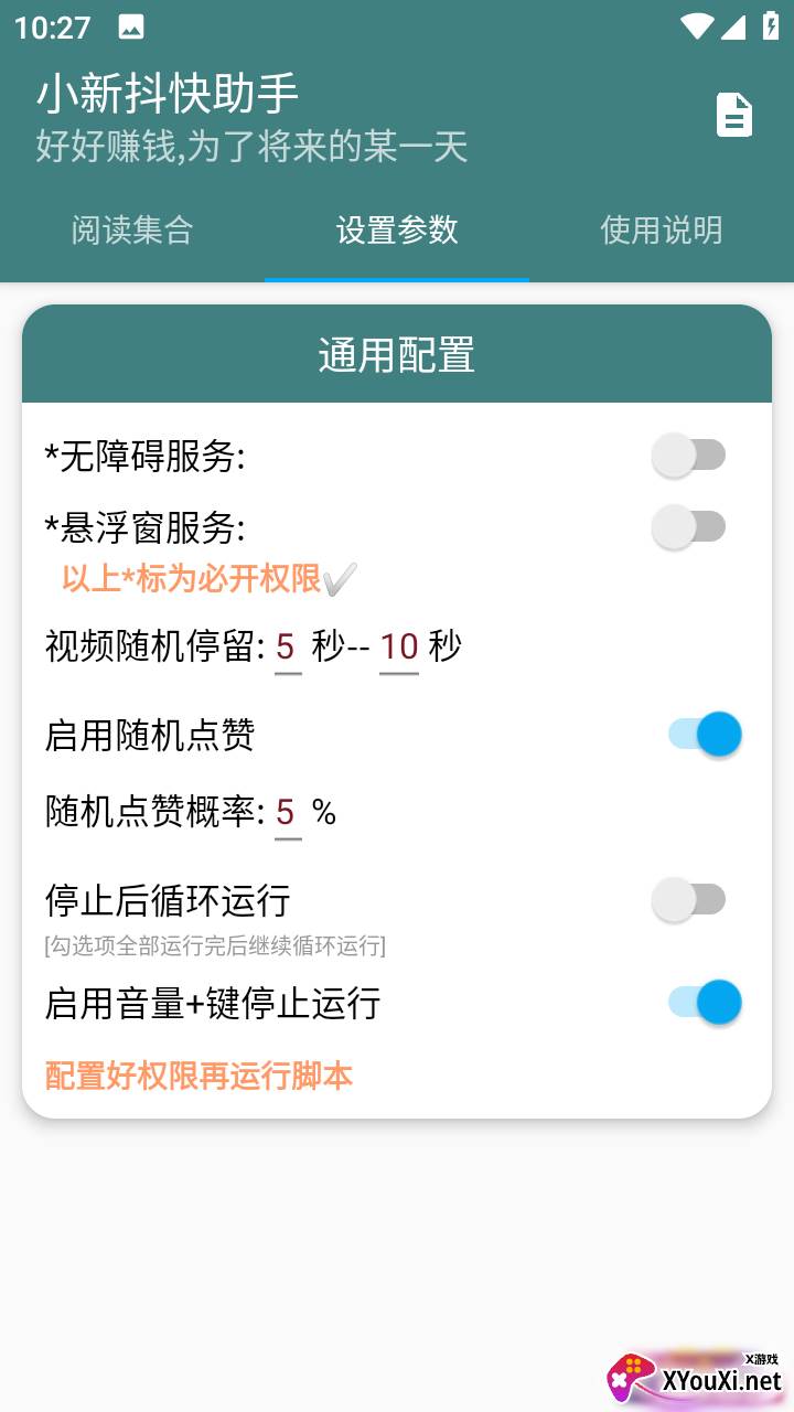 小新抖快助手刷视频截图