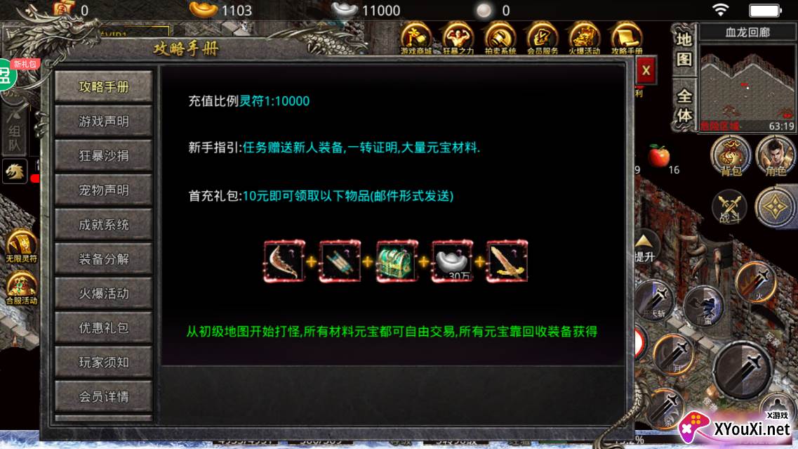 贪玩蓝月四周年福利版截图