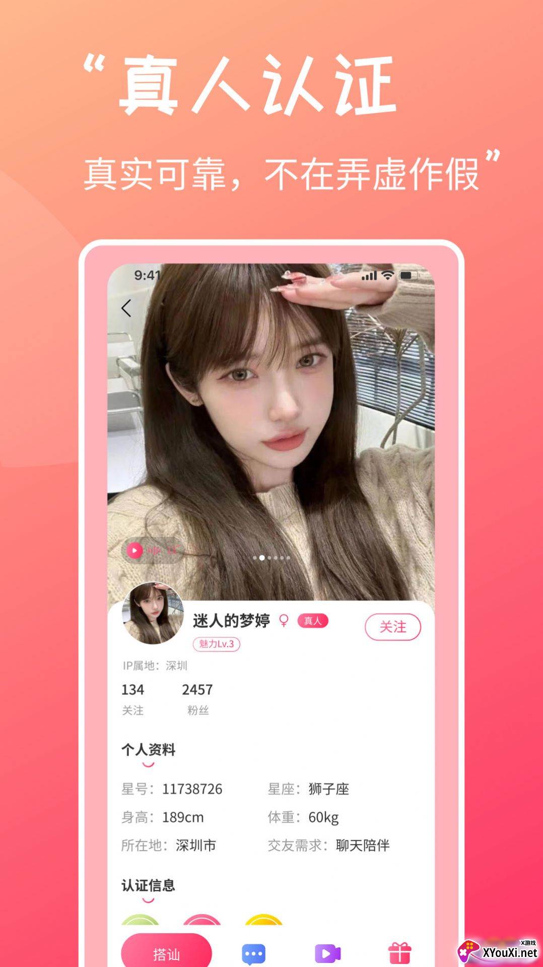 甜心蜜罐交友软件截图