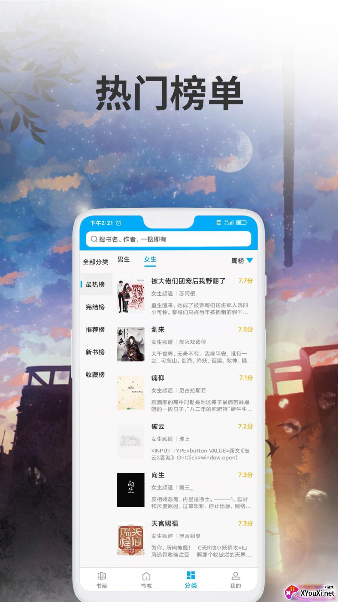 爱尚免费小说截图