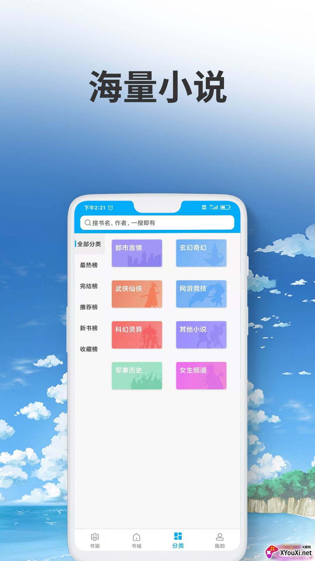 爱尚免费小说截图