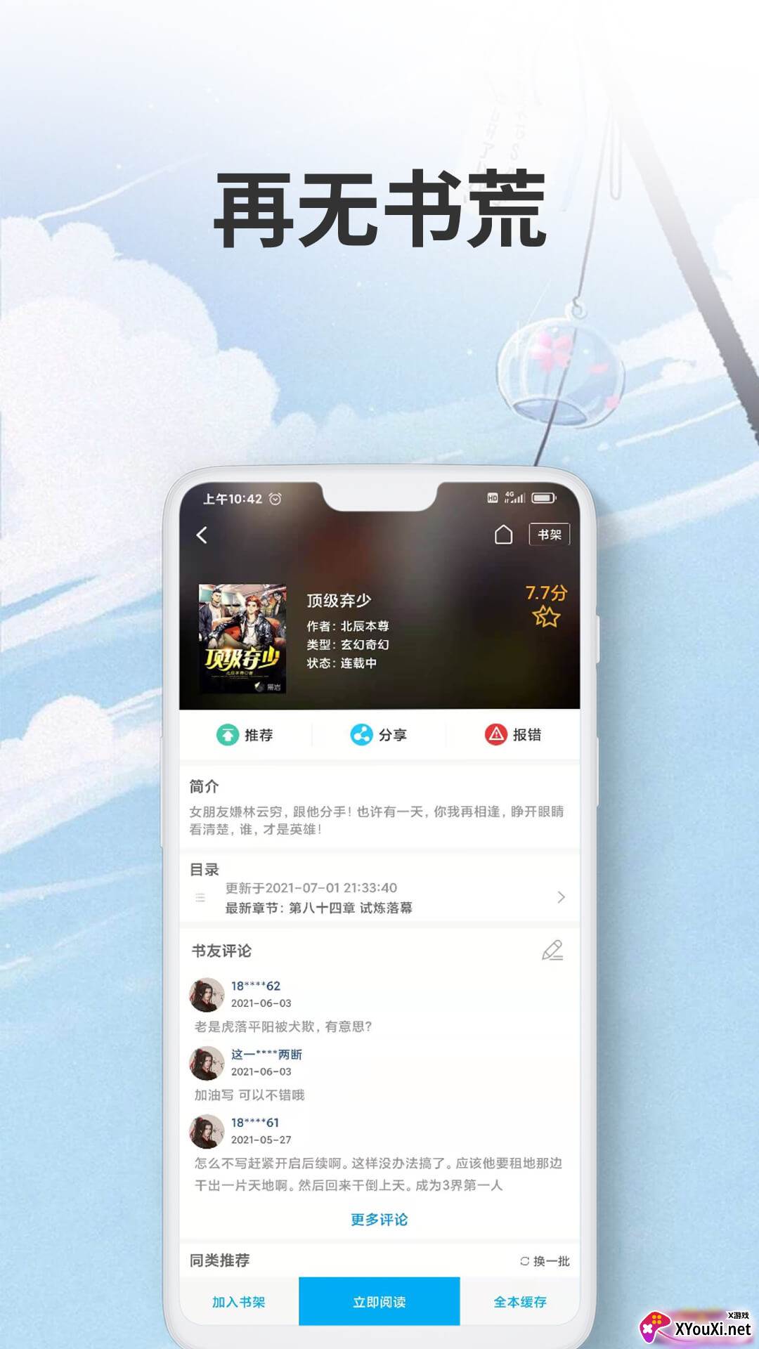 爱尚免费小说截图