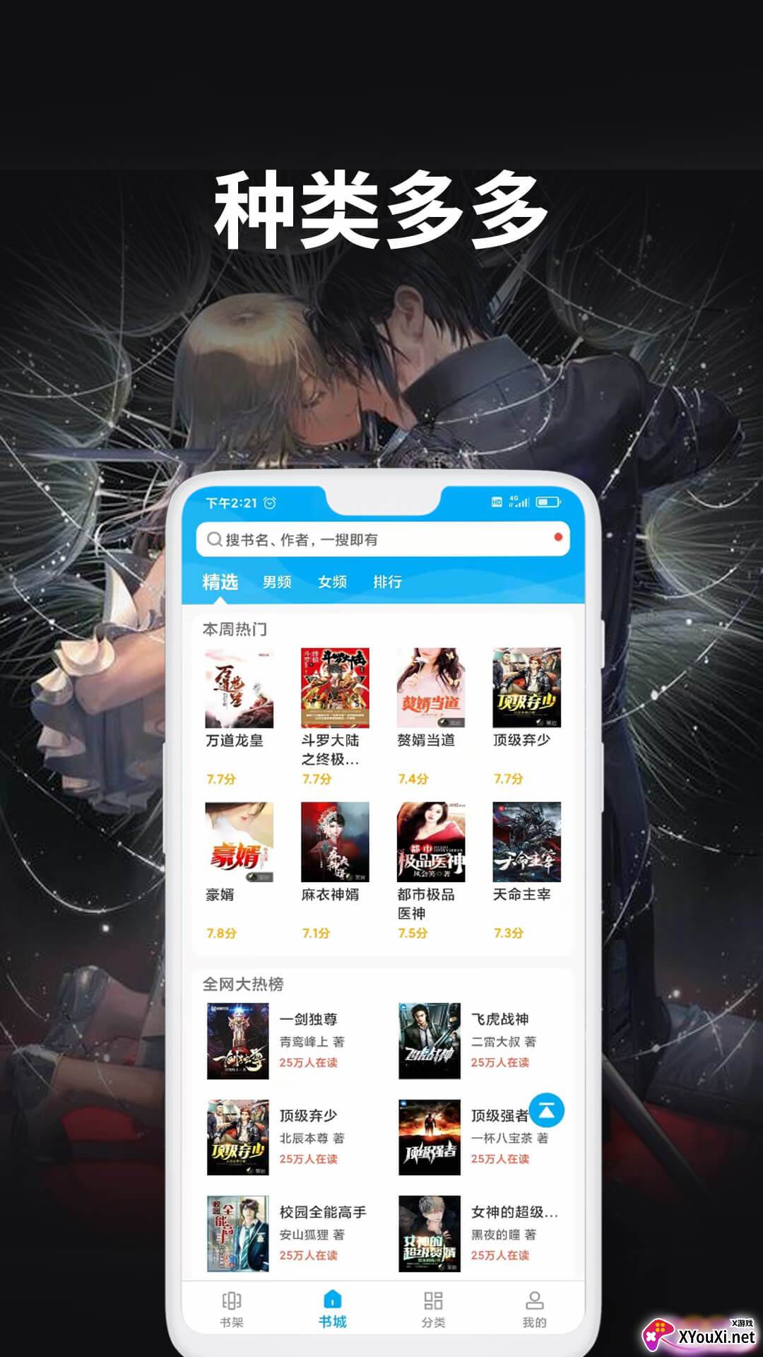 爱尚免费小说截图