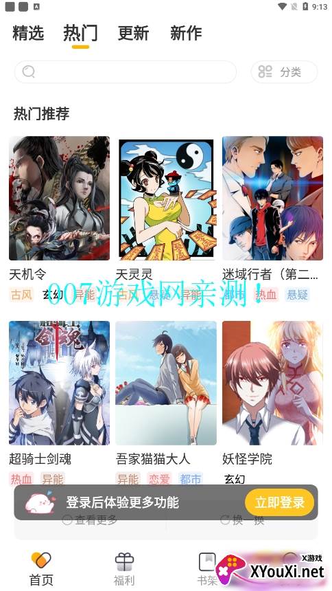 波罗派漫画官方正版截图