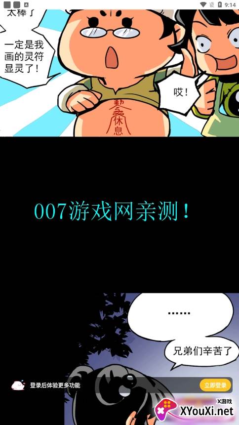 波罗派漫画官方正版截图
