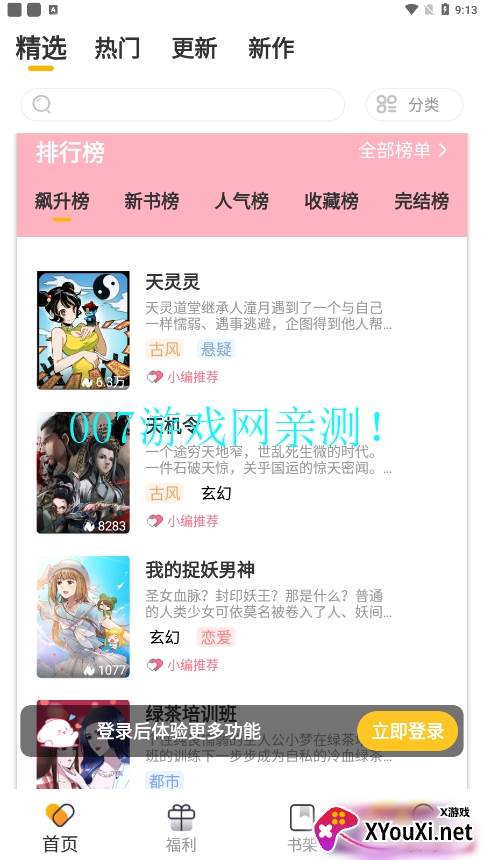 波罗派漫画官方正版截图