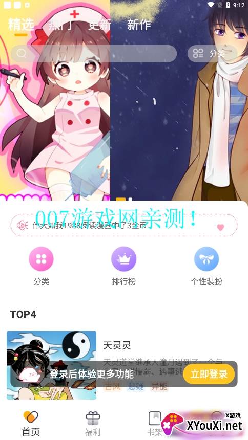 波罗派漫画官方正版截图