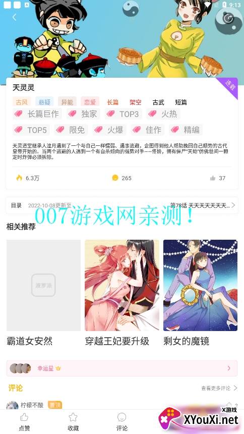 波罗派漫画官方正版截图