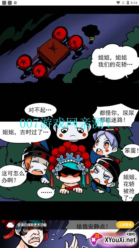 波罗派漫画官方正版截图