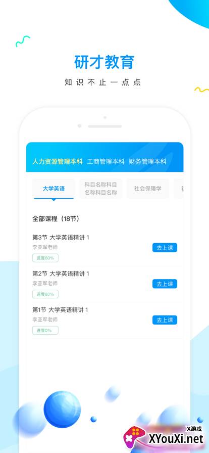 研才教育app最新版截图