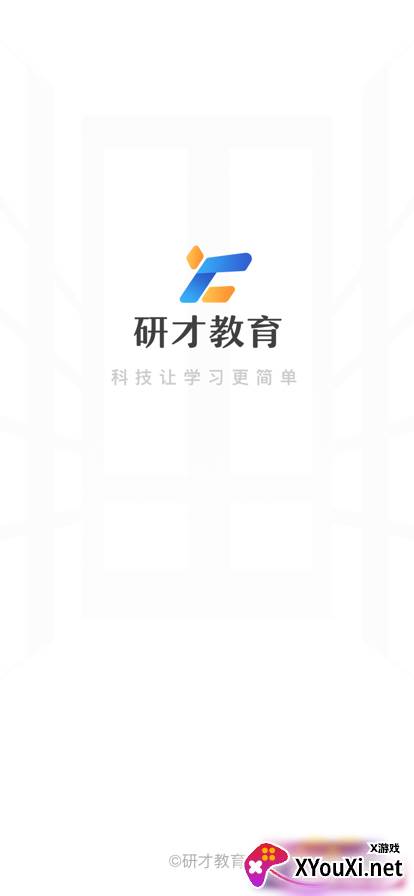 研才教育app最新版截图