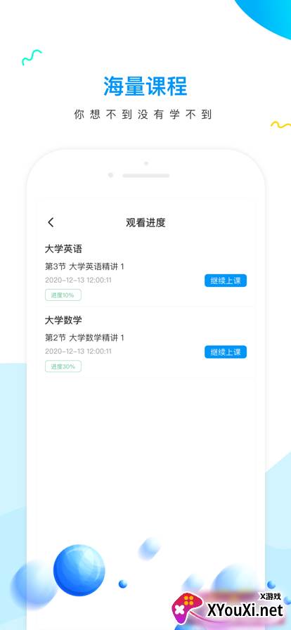 研才教育app最新版截图
