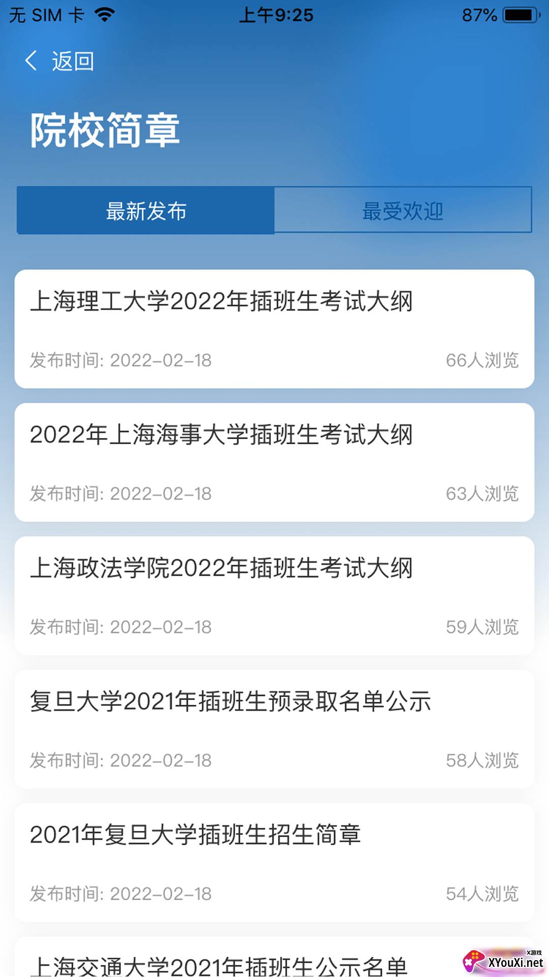 上海同达插班生app截图