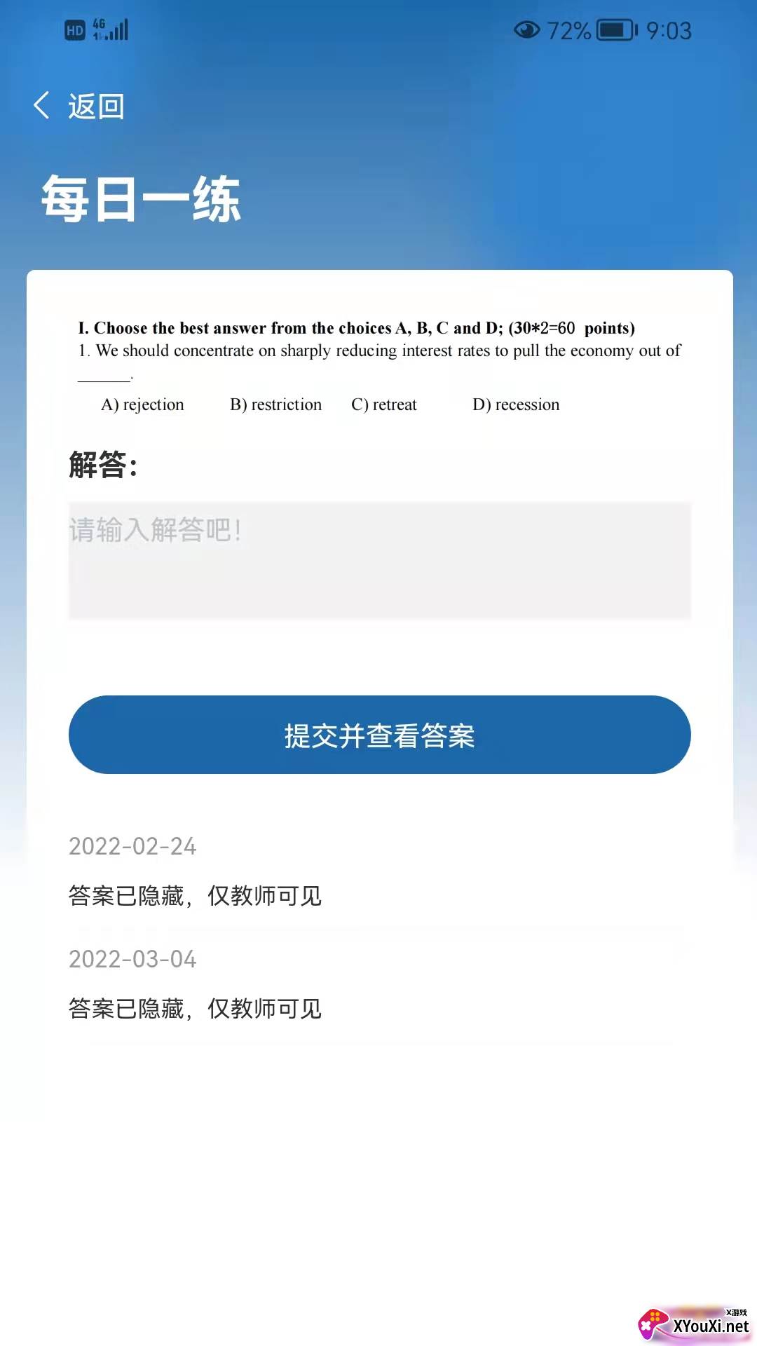 上海同达插班生app截图