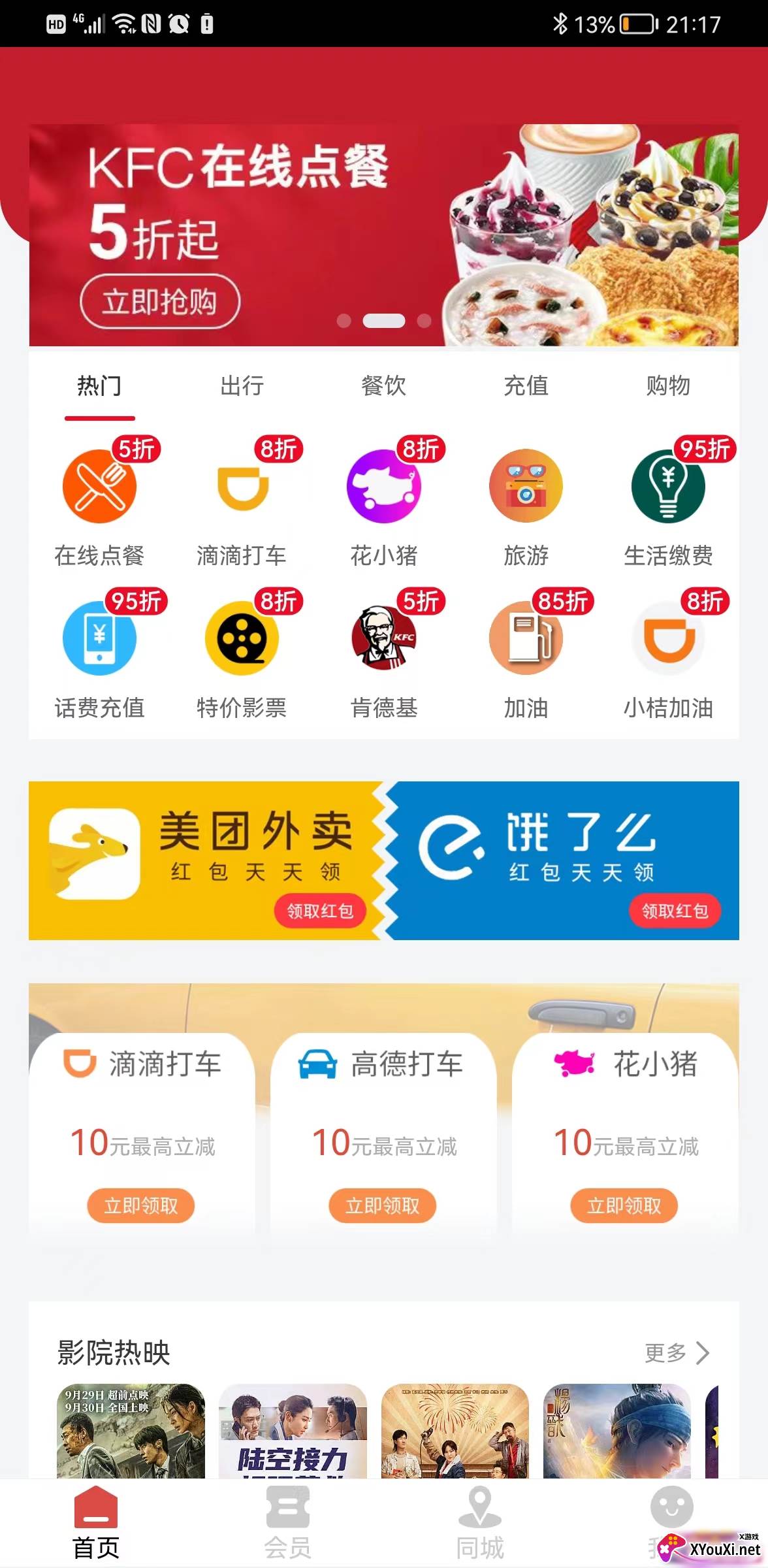 醉美生活截图