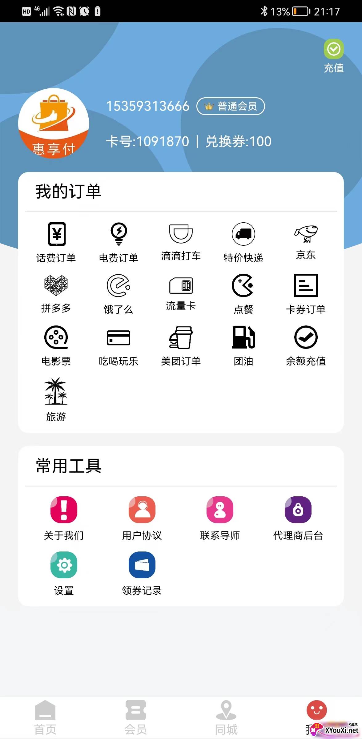醉美生活截图