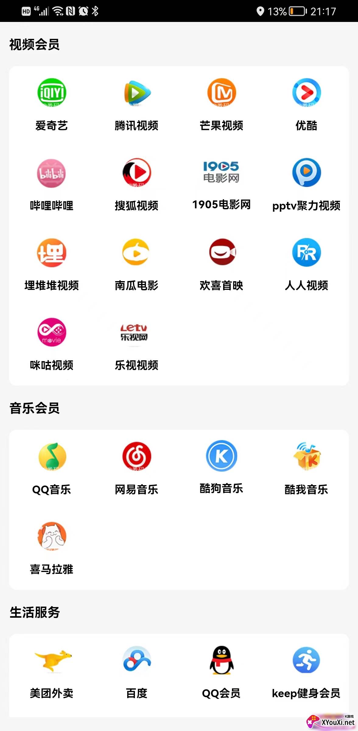 醉美生活截图