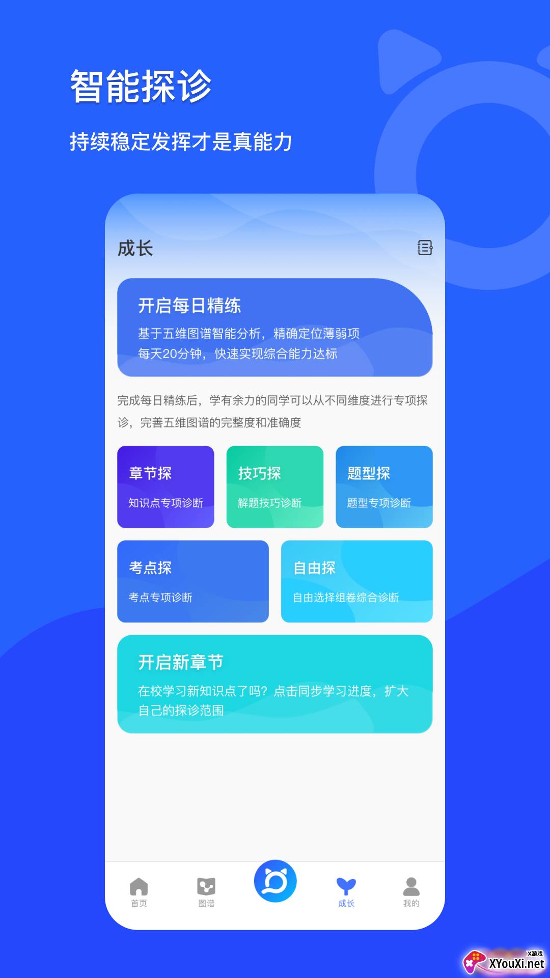 学探猫app官方版截图