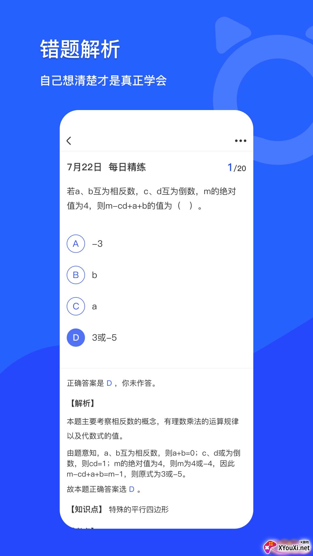 学探猫app官方版截图