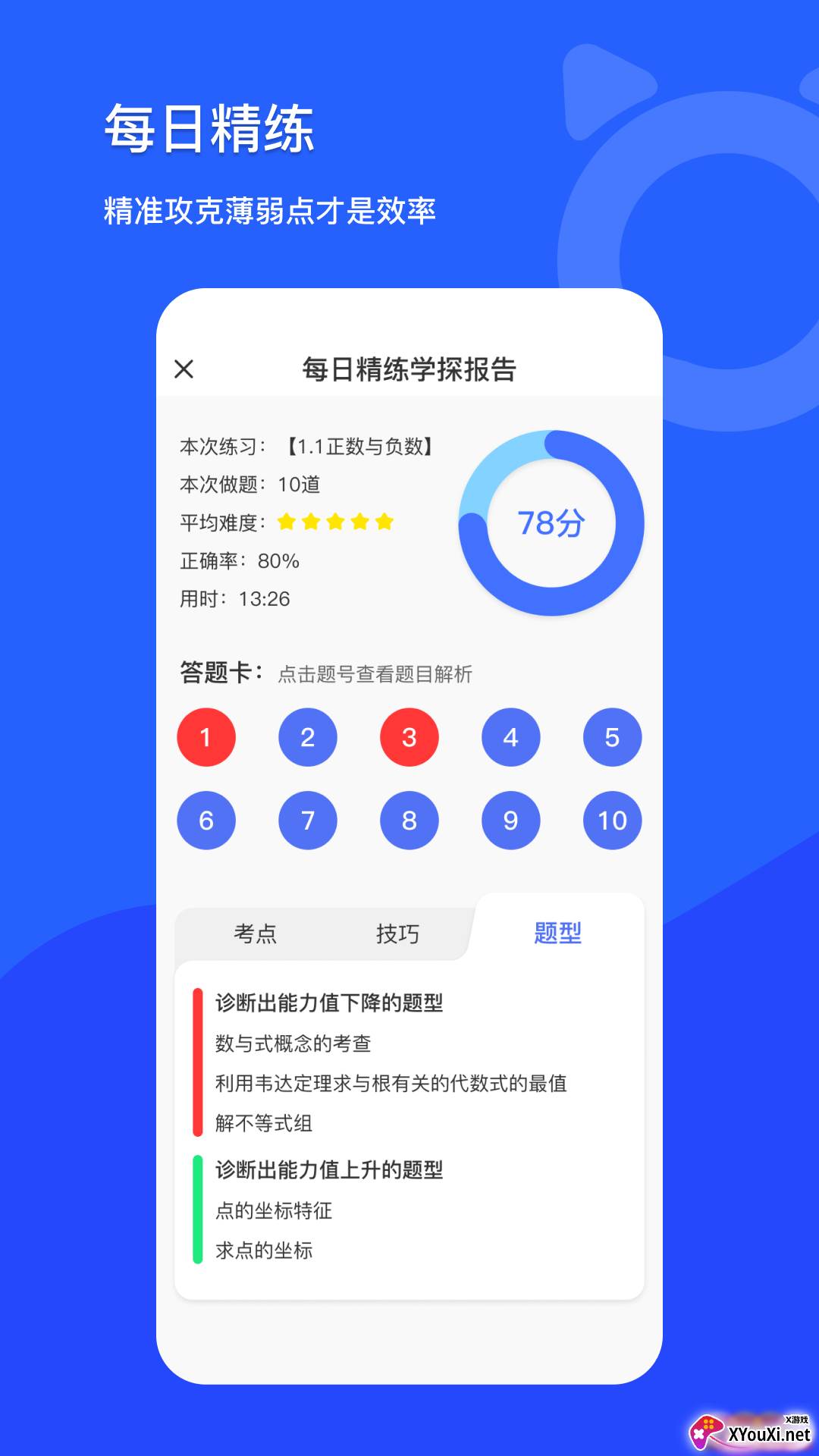 学探猫app官方版截图