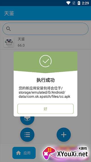 天鉴360一键脱壳软件截图