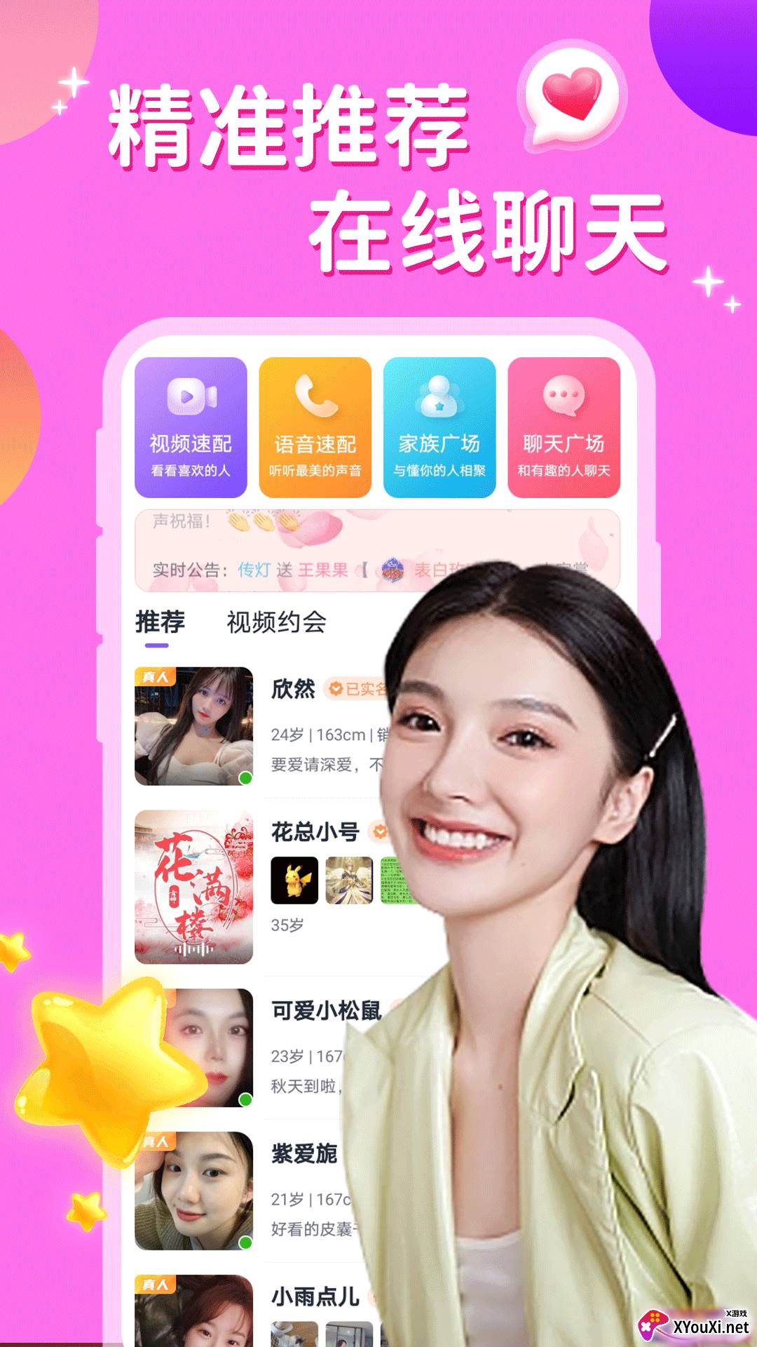 附近聊陌约截图