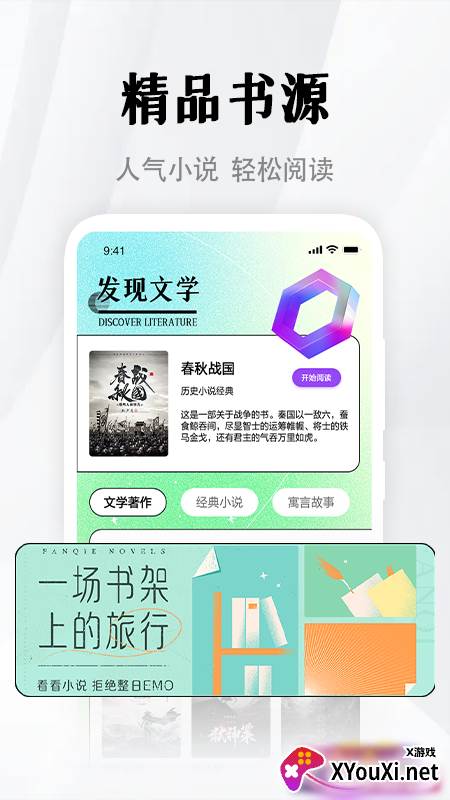随梦小说极速版截图