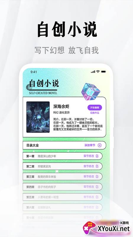 随梦小说极速版截图