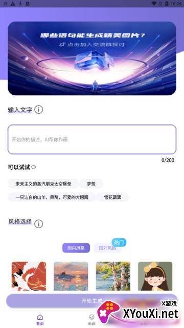 discord ai绘画截图