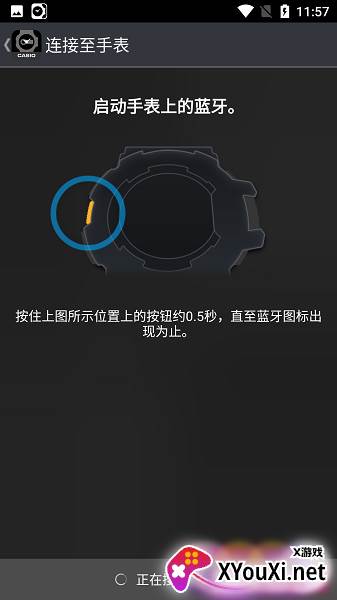 gshockgba400蓝牙软件截图