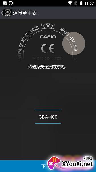gshockgba400蓝牙软件截图