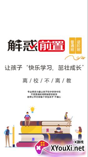 创正课堂客户端截图