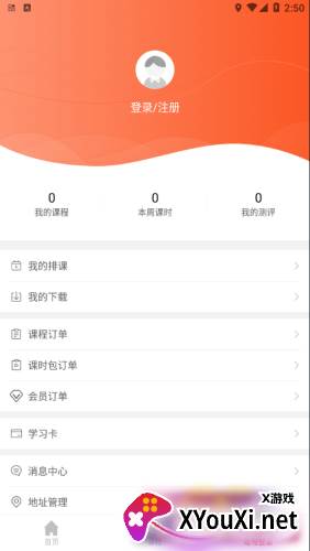 创正课堂客户端截图
