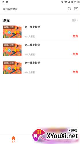 创正课堂客户端截图