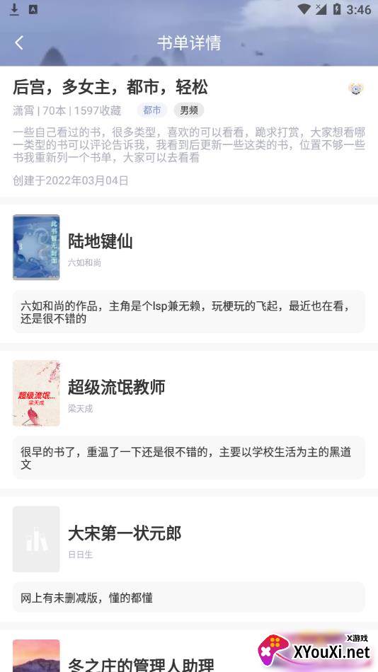 乐文小说网app最新版截图