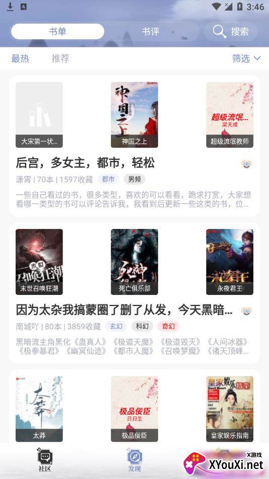 乐文小说网app最新版截图
