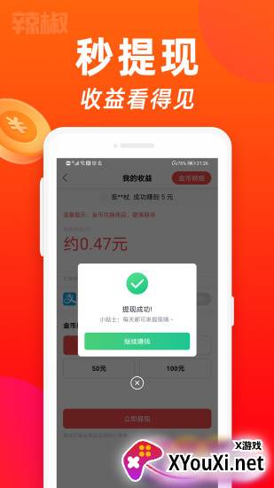 火参红包版app截图
