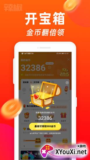 火参红包版app截图