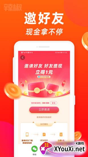 火参红包版app截图