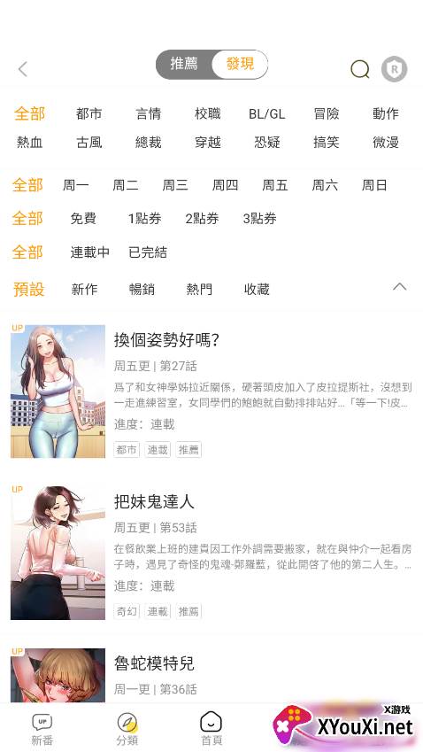 条漫社截图