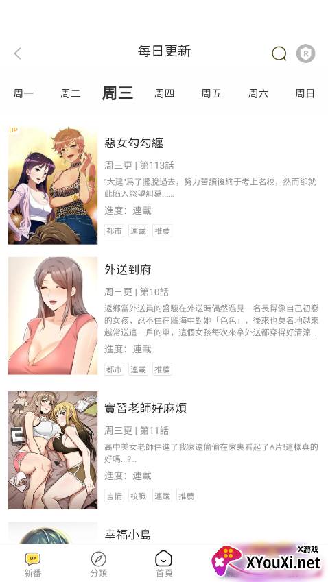 条漫社截图