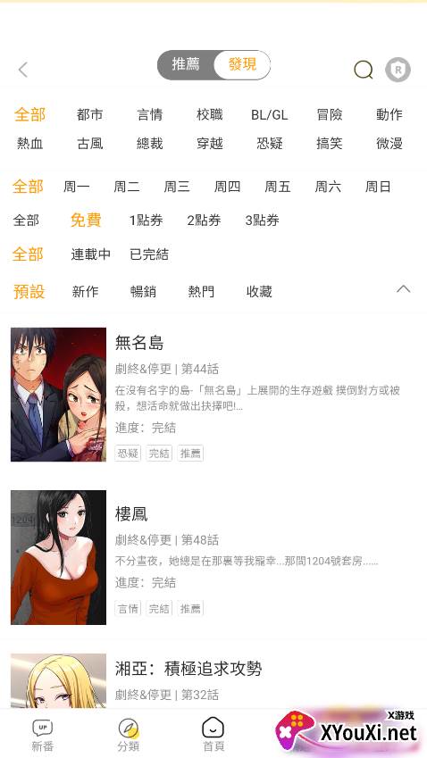 条漫社截图