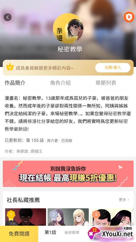 条漫社截图