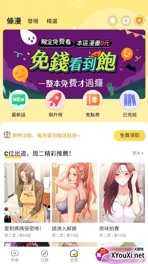 条漫社截图
