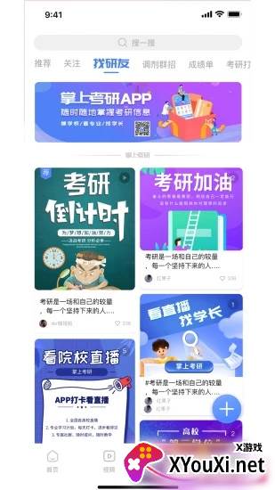 掌上考研app官方版截图