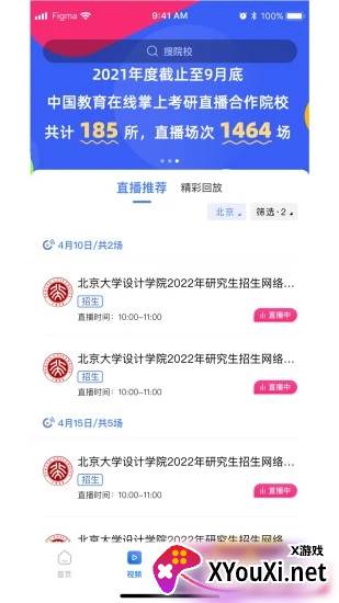 掌上考研app官方版截图