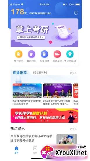掌上考研app官方版截图